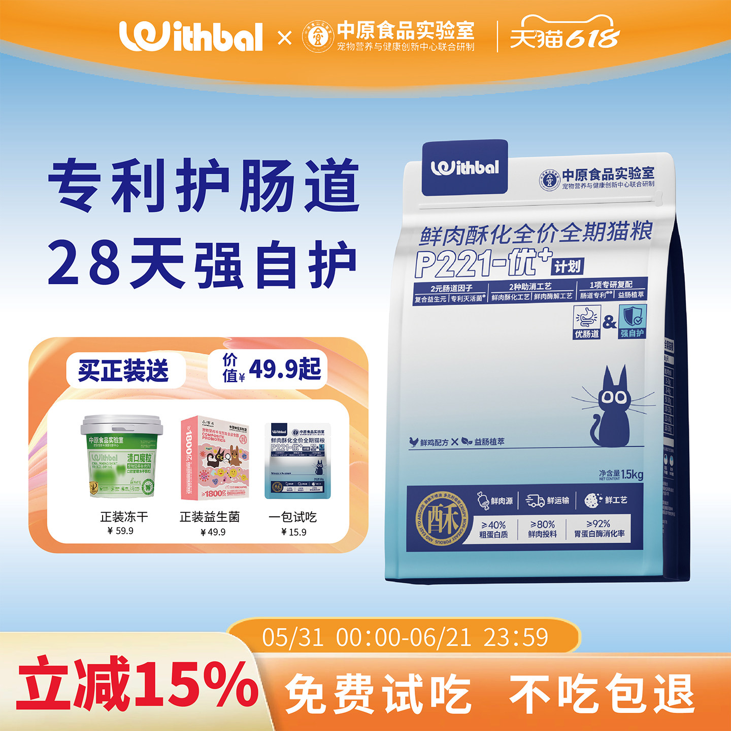 withbal酥化猫粮易消化低敏长肉