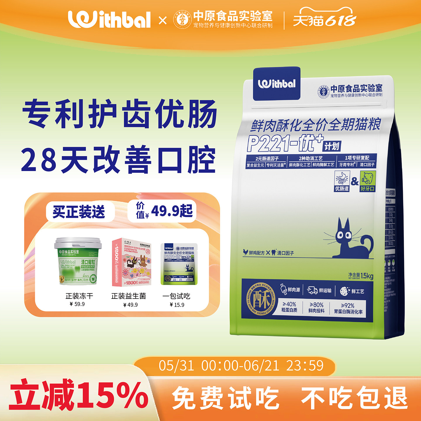withbal全价酥化猫粮洁齿易消化