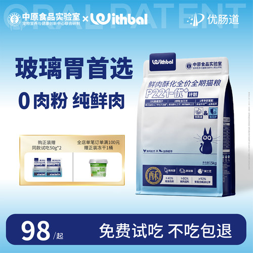 withbal酥化猫粮易消化低敏长肉
