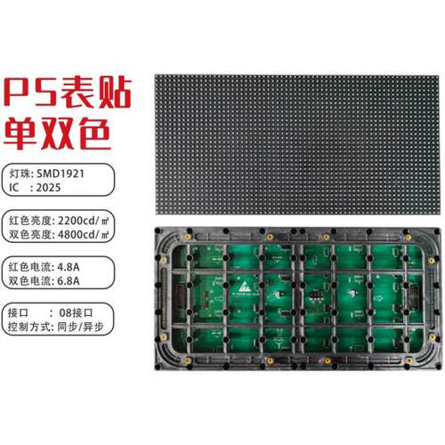 P5户红双色灌胶锁螺丝1921灯单双色高亮清晰LED单元板LED看板灯模