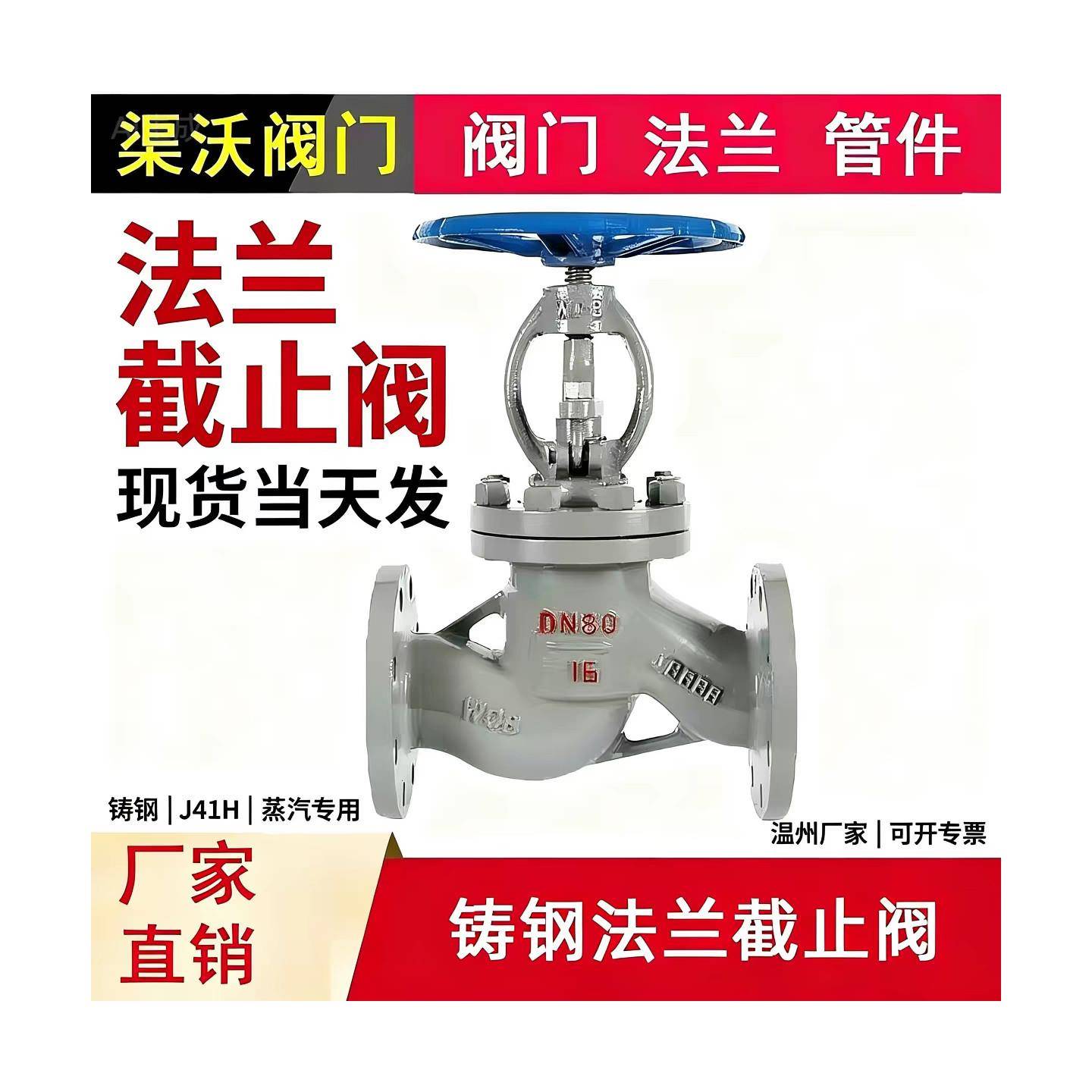 铸钢法兰截止阀J41H蒸汽高温阀量大从优厂家直供多仓发货工程优选图片