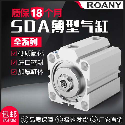 薄型气缸SDA小型气动大推力12-16-20-25-32-40-50-63-80-100/30/5