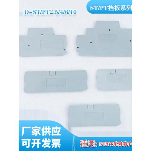 D-St2.5/1.5/4/6/10轨道弹簧端子齿轮片组分区D-Pt2.5