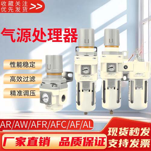 油水分离气源处理器AR/AW/AC/AL2000/3/4000/5000/10-02/03/04/10
