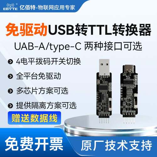 USB转TTL串口转换器免驱动Type-C模块单晶片下载线刷机板CH343G