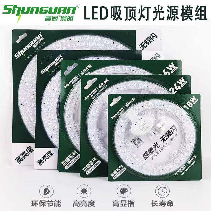 顺冠照明LED灯芯吸顶灯灯芯节能家用替换圆形磁吸灯条led光源模组图片