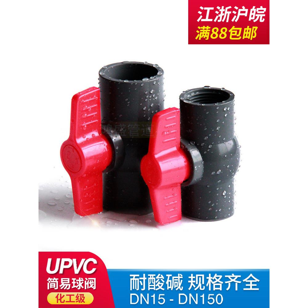PVC管简易简单球阀UPVC水管阀门胶粘平口承插闸阀化工业内丝开关图片