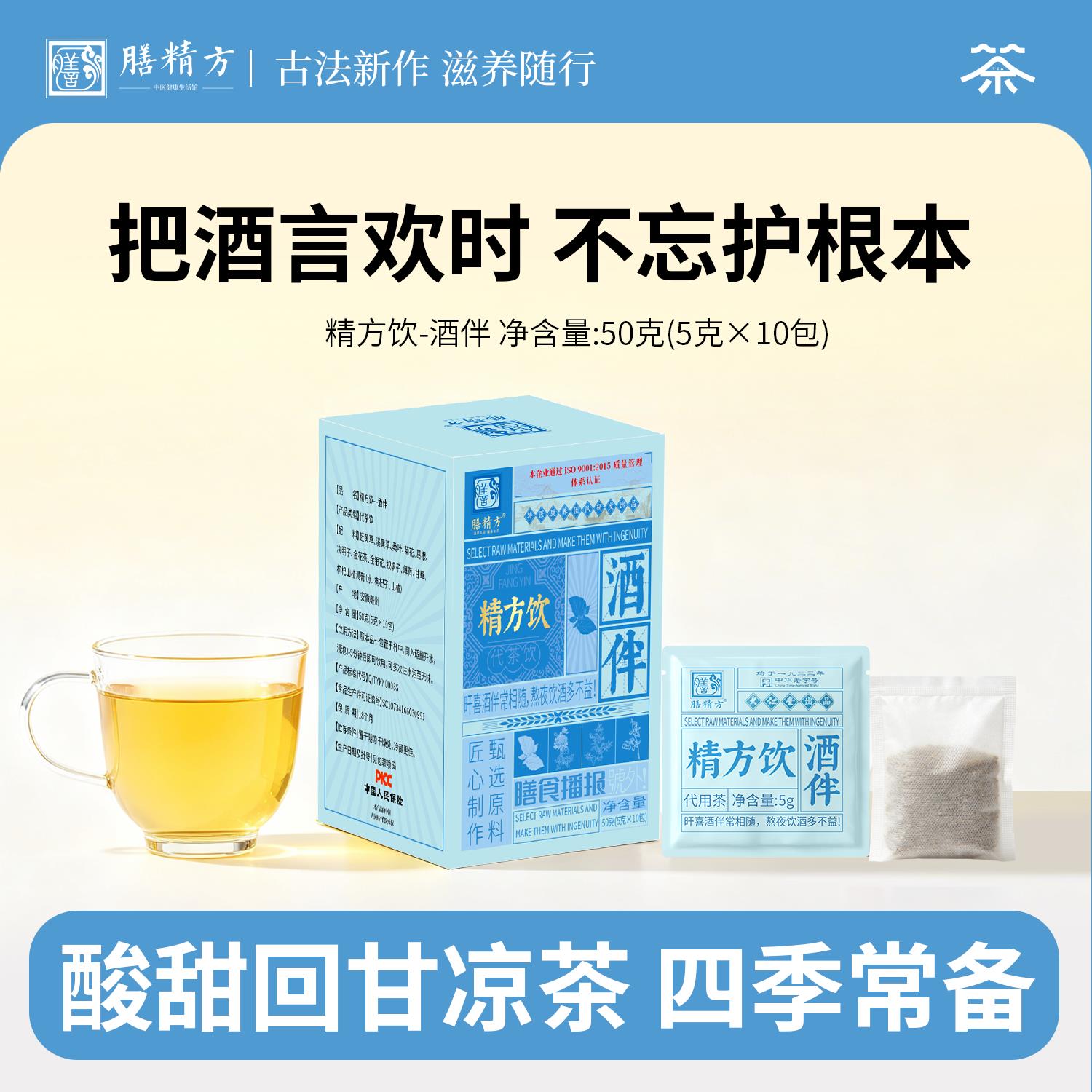 膳精方精方饮-酒伴茶赶黄草溪黄草桑菊长期饮酒人群清润甘醇茶饮
