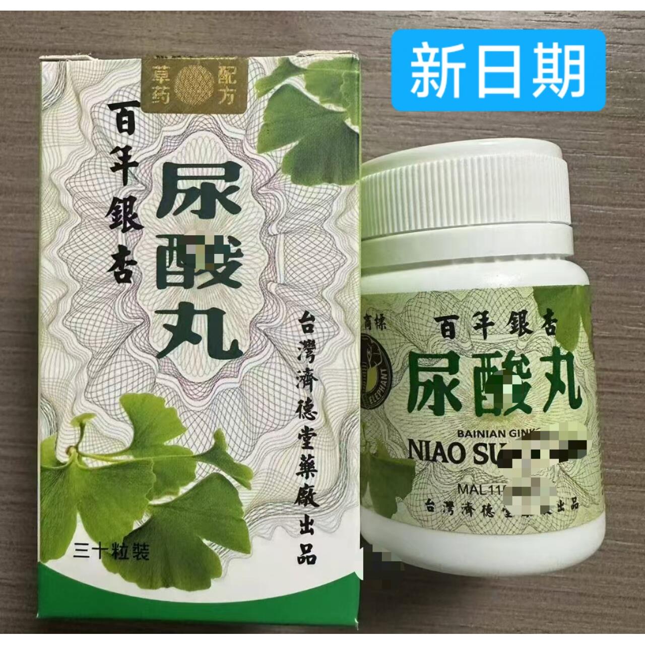 现货新日期 原装进口尿酸丸 印尼台湾
