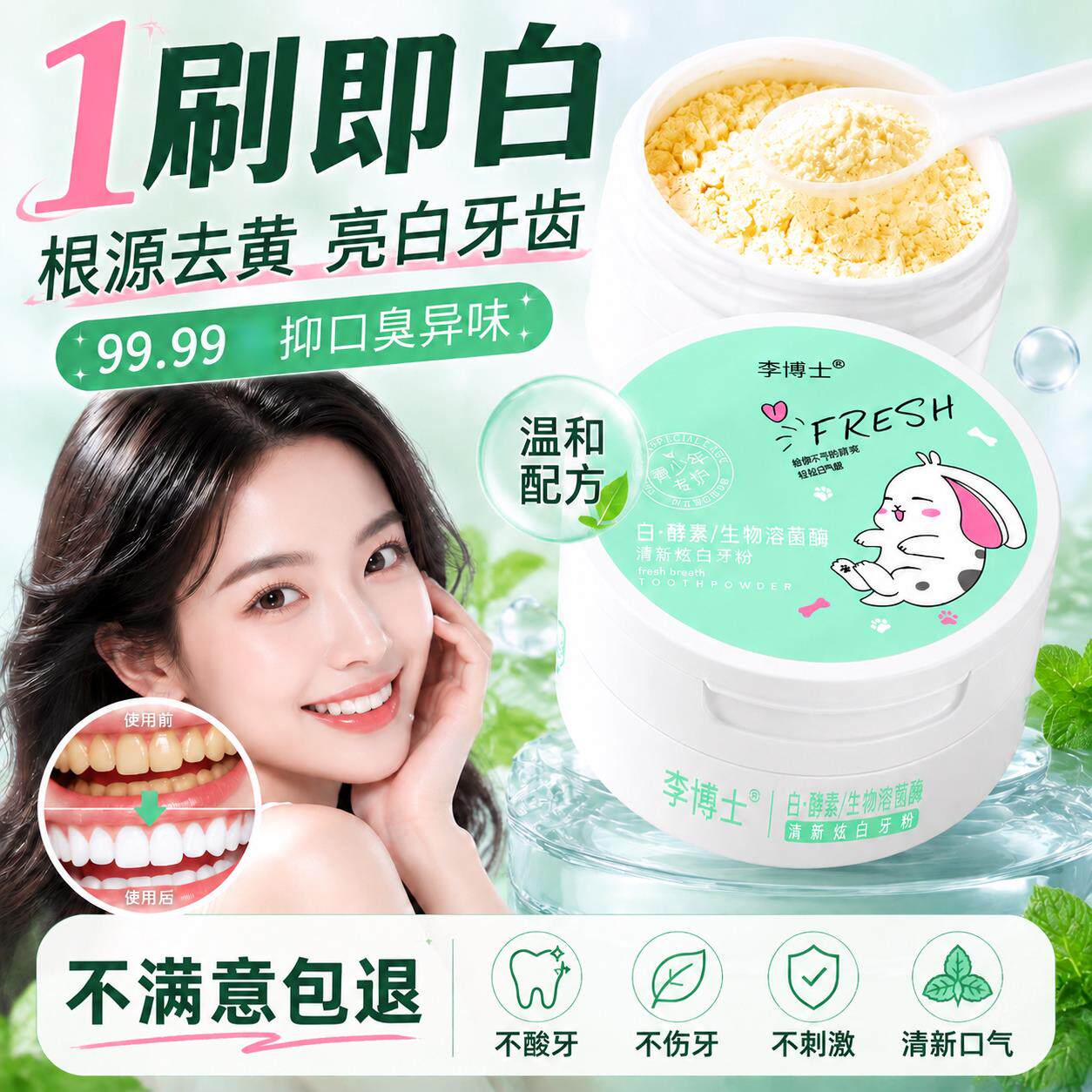 白牙素牙粉美白牙齿亮白去黄去渍牙结石清新口气益生菌刷牙洁牙粉