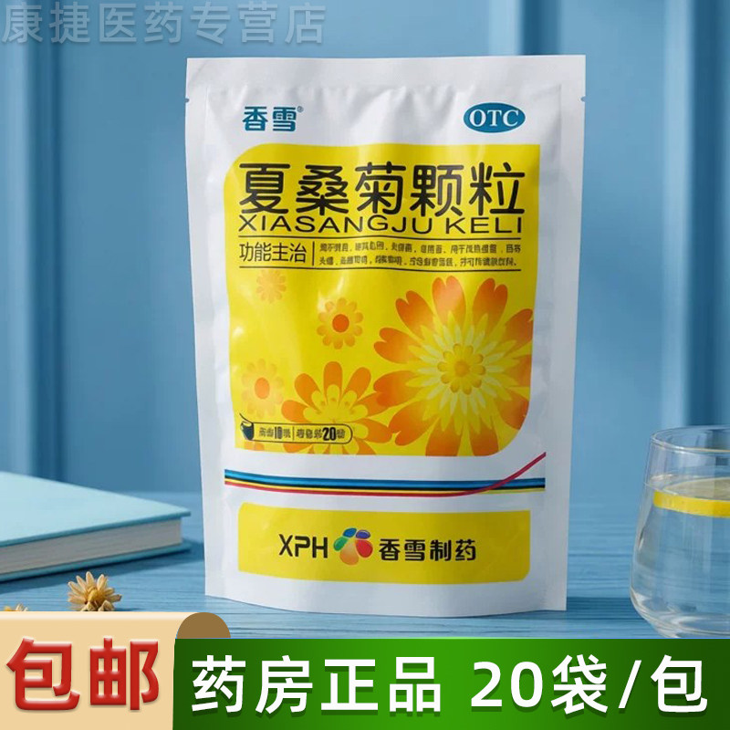 【香雪】夏桑菊颗粒10g*20袋/包