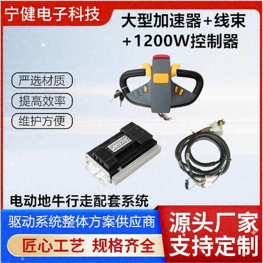48V大加速器中型加速器电动加速手柄线束1.5KW控制器电动叉车配件