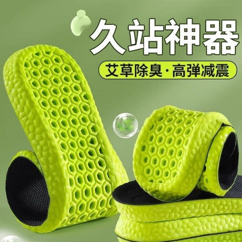 艾草防臭减震鞋垫隐形增高久站款