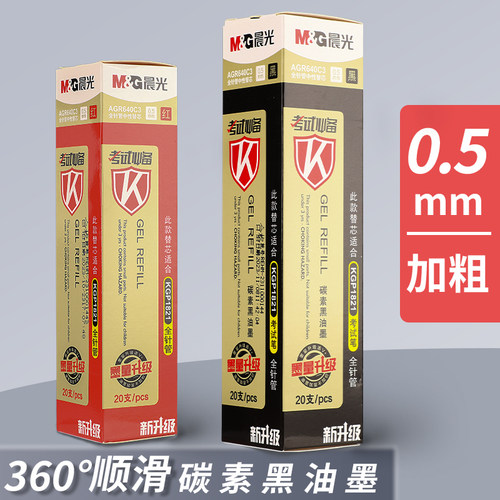 晨光考试中性笔拔帽替芯AGR640C3