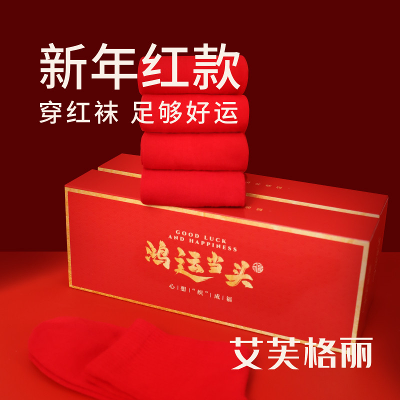 艾芙格丽新年袜2026马年精油袜抗菌防臭红色袜鸿运礼物本命年