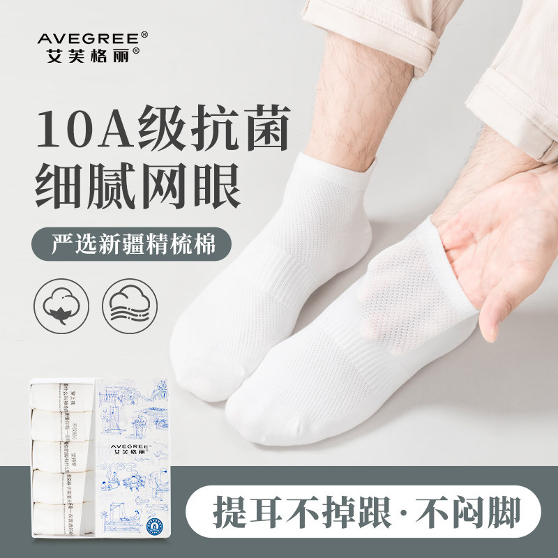 艾芙格丽【WLIN服饰】短袜男女士抗菌防臭袜高棉舒适透气吸汗云感