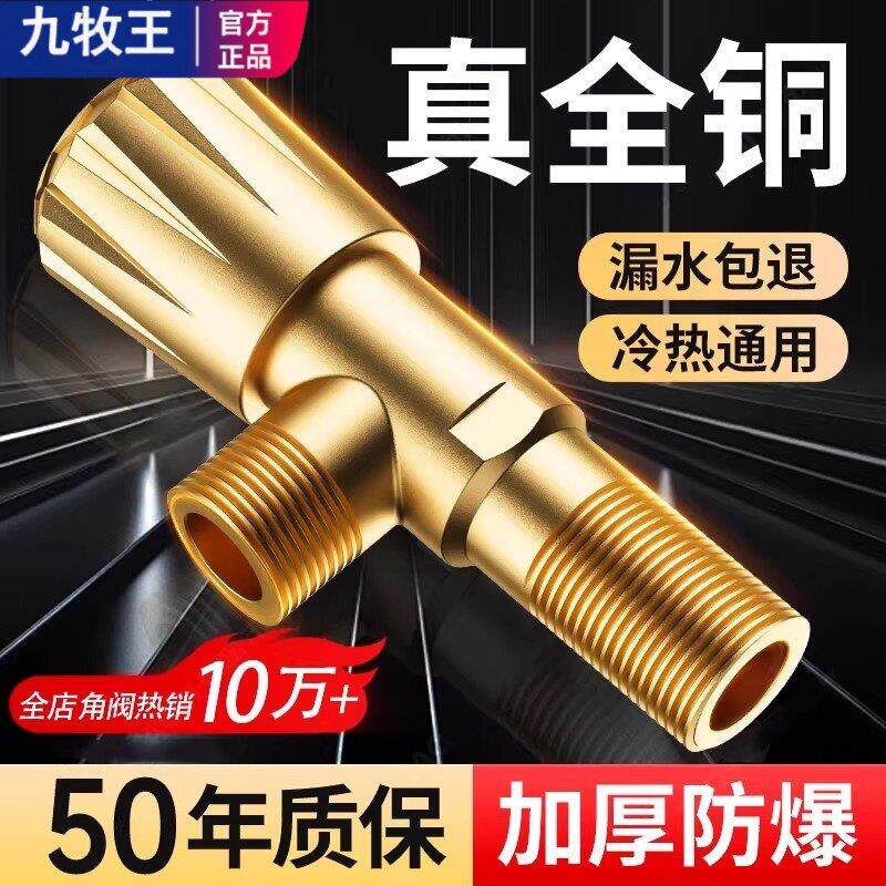 九牧王黄铜卫浴角阀三角阀冷热水