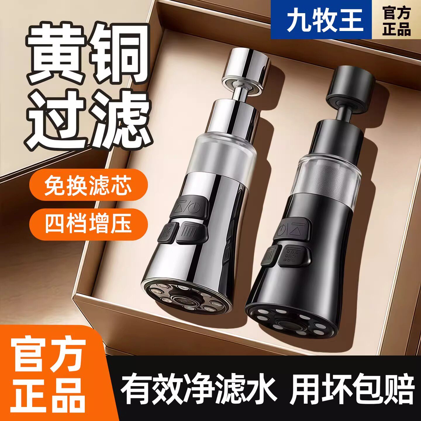 九牧王厨房水龙头不用换芯净水器