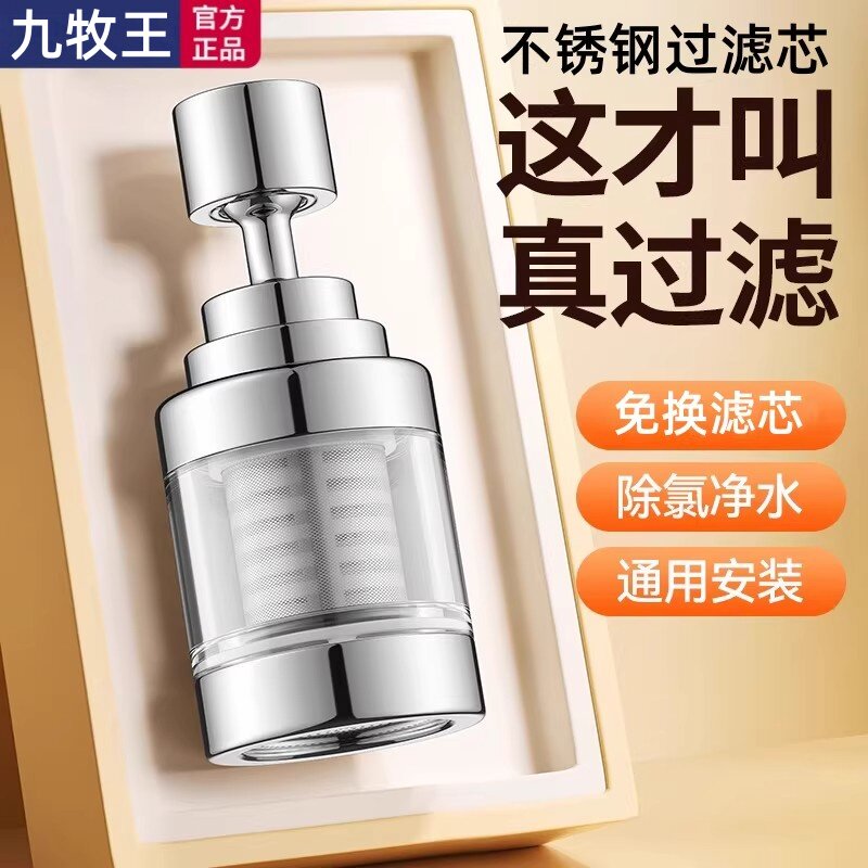 九牧王水龙头过滤器防溅厨房