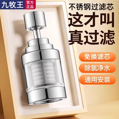 九牧王水龙头过滤器防溅厨房