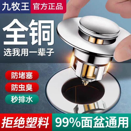 九牧王洗手盆漏水塞按压式弹跳芯