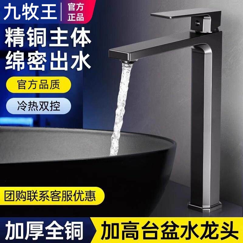 九牧王全铜水龙头冷热台上盆
