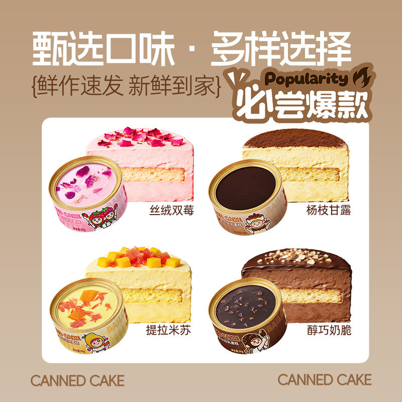U先百乐百丽罐子蛋糕杨枝甘露盒子动物奶油甜品千层慕斯小吃罐装