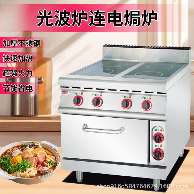 立式带柜光波连电焗炉煮食炉商用豪华组合炉四头电磁西餐炉
