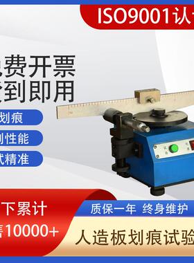 MHH-5人造板划痕试验机餐具木板耐磨划痕试验机耐划痕试验机