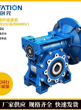减速机摩铎利NMRV系列蜗轮蜗杆硬齿面涡轮减速rv系列减窝