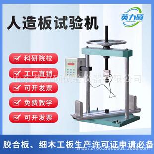 电子式人造板万能试验机MWD-10B饰面人造板理化性能试验压力测试