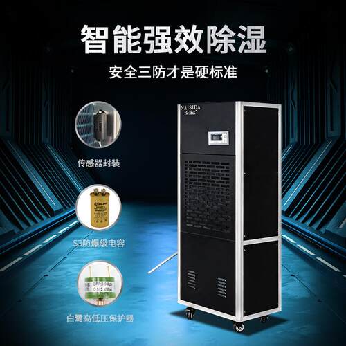 奈斯达除湿机工业用吸湿器7kg/h地下室仓库抽湿机168L
