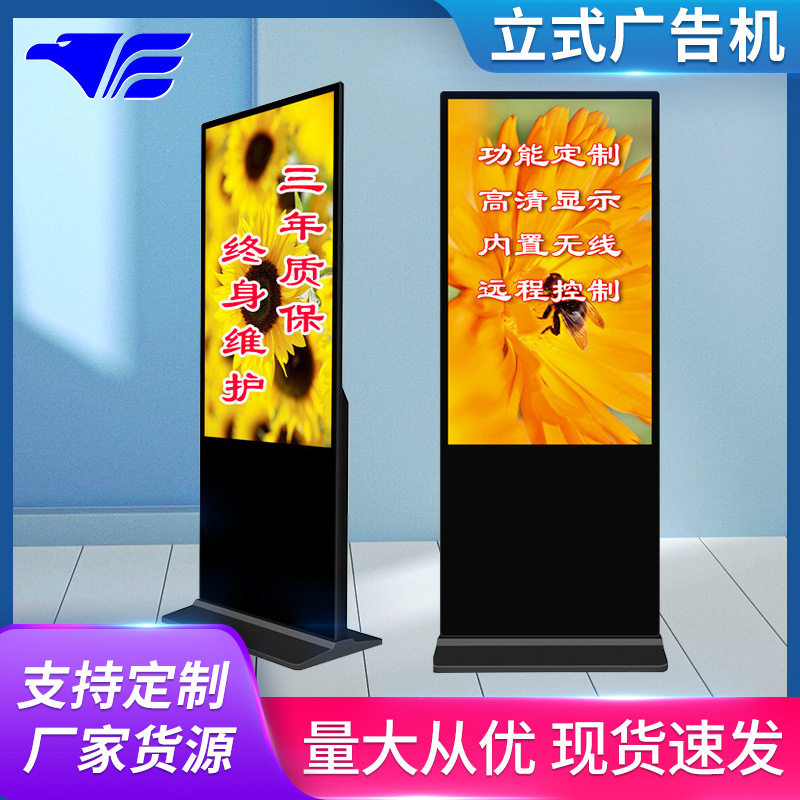 立式广告机32/43/49/55/65寸高清液晶广告展示一体机