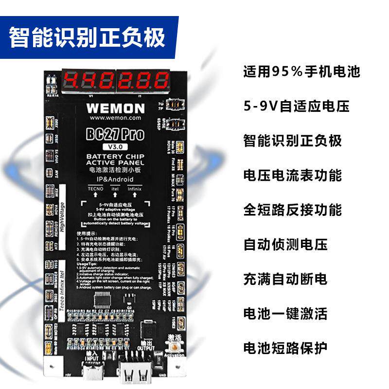 WEMON BC27 Pro V3 充电激活检测小板 支持 IP11-17 自动测压高压