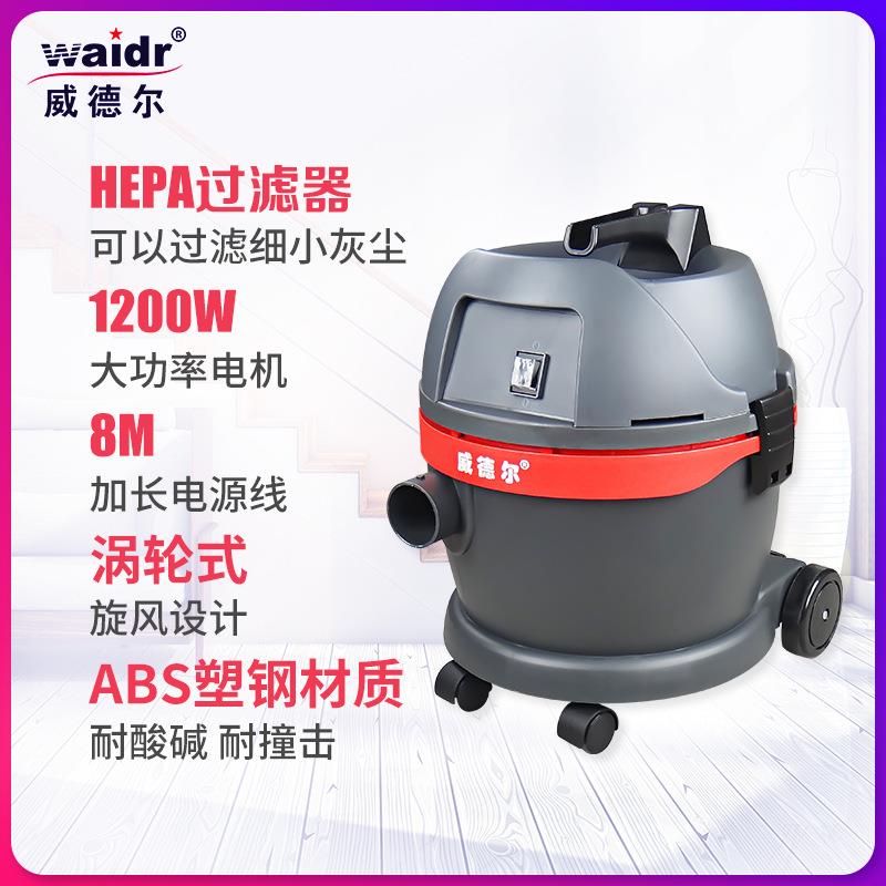 威德尔小型吸尘机GS-1245商务楼办公室清理用吸尘器吸灰尘