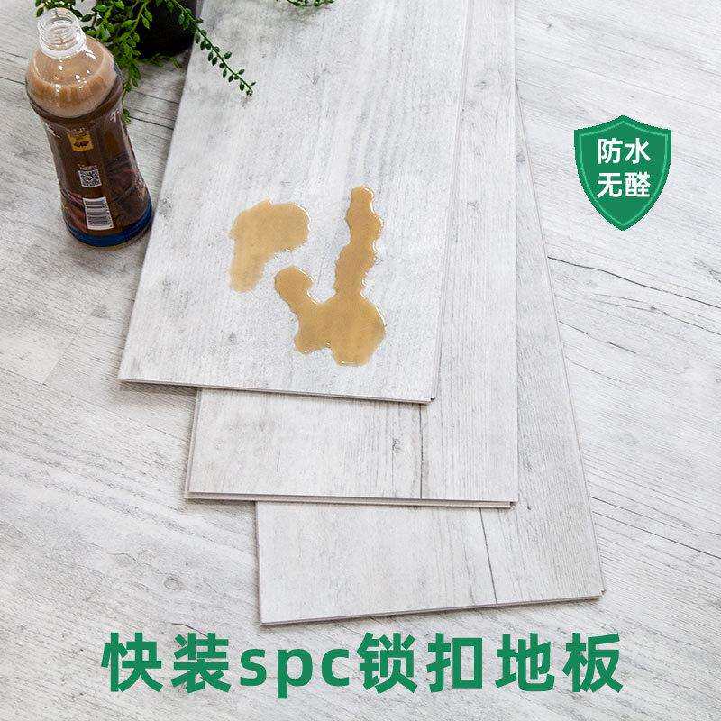 厂家直销SPC锁扣地板4mm翻新改造0甲醛耐磨家用防水防滑石塑地板