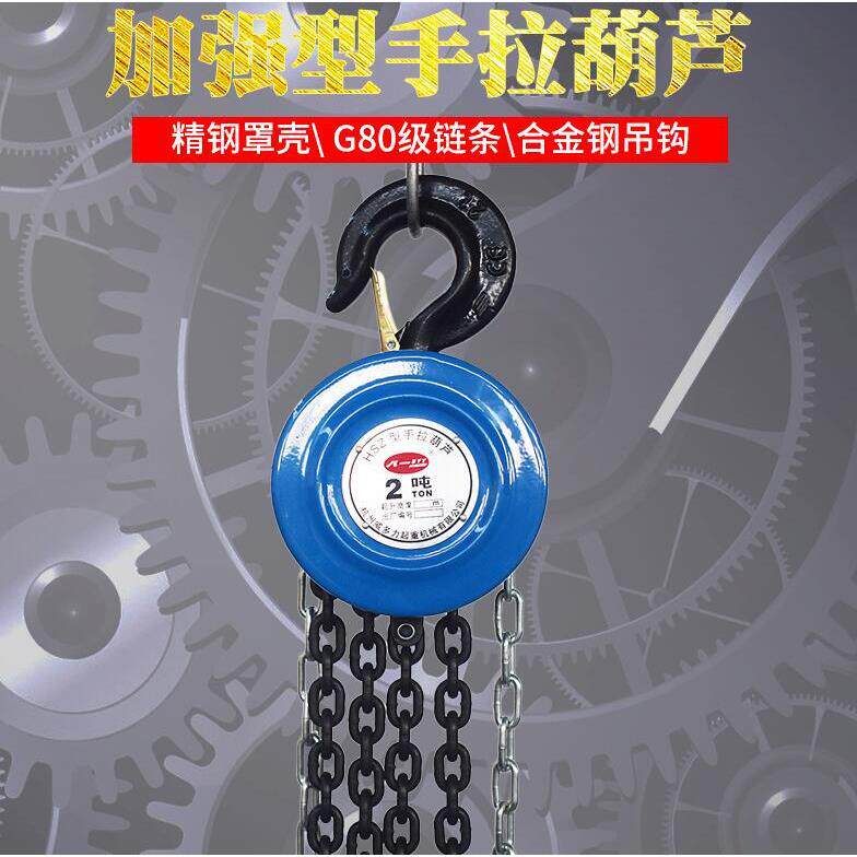 hsz圆形性价比高实用手拉葫芦1吨3米倒链手动吊钩葫芦