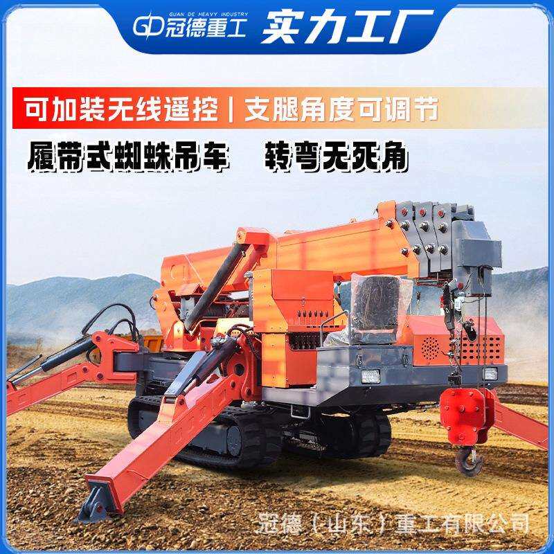 移动式小型履带蜘蛛吊车 多功能高空作业起重机 履带式伸缩蜘蛛吊