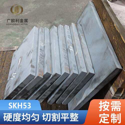 模具钢SKH53高速钢钢板硬料淬火料高耐磨PM23冲子料HRC64-66