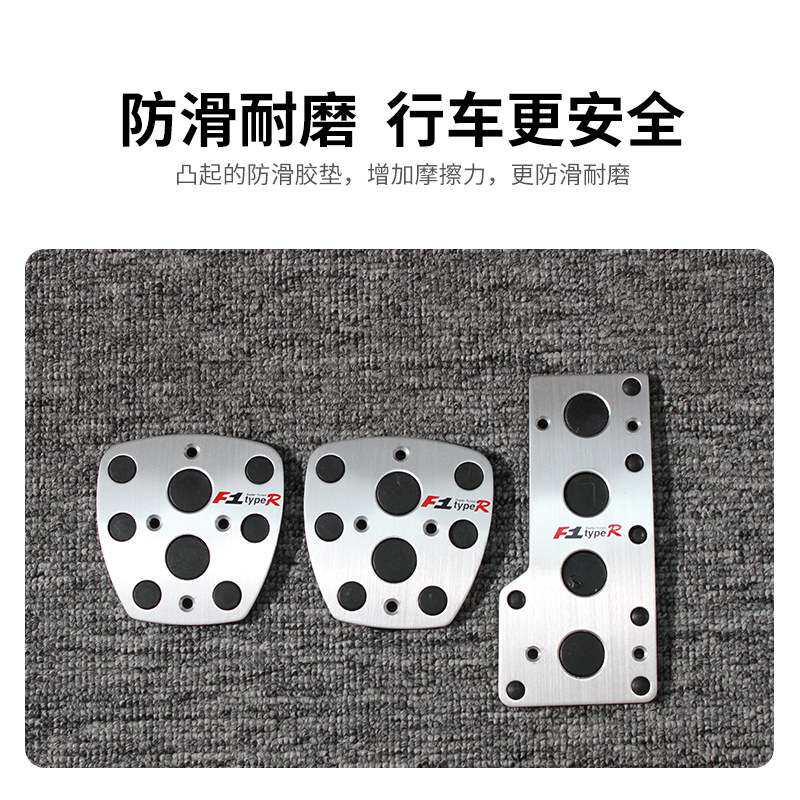 免打孔油门踏板改装专用手排档改装刹车油门离合器铝合金属防滑垫