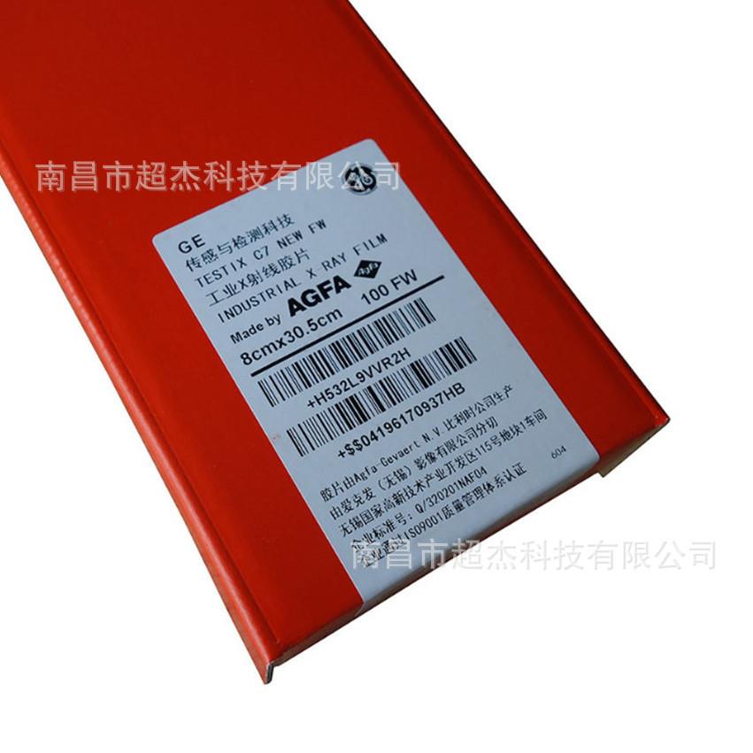 爱克发工业胶片C7 工业X射线探伤胶片C7 14*17/80*360/80*300胶片