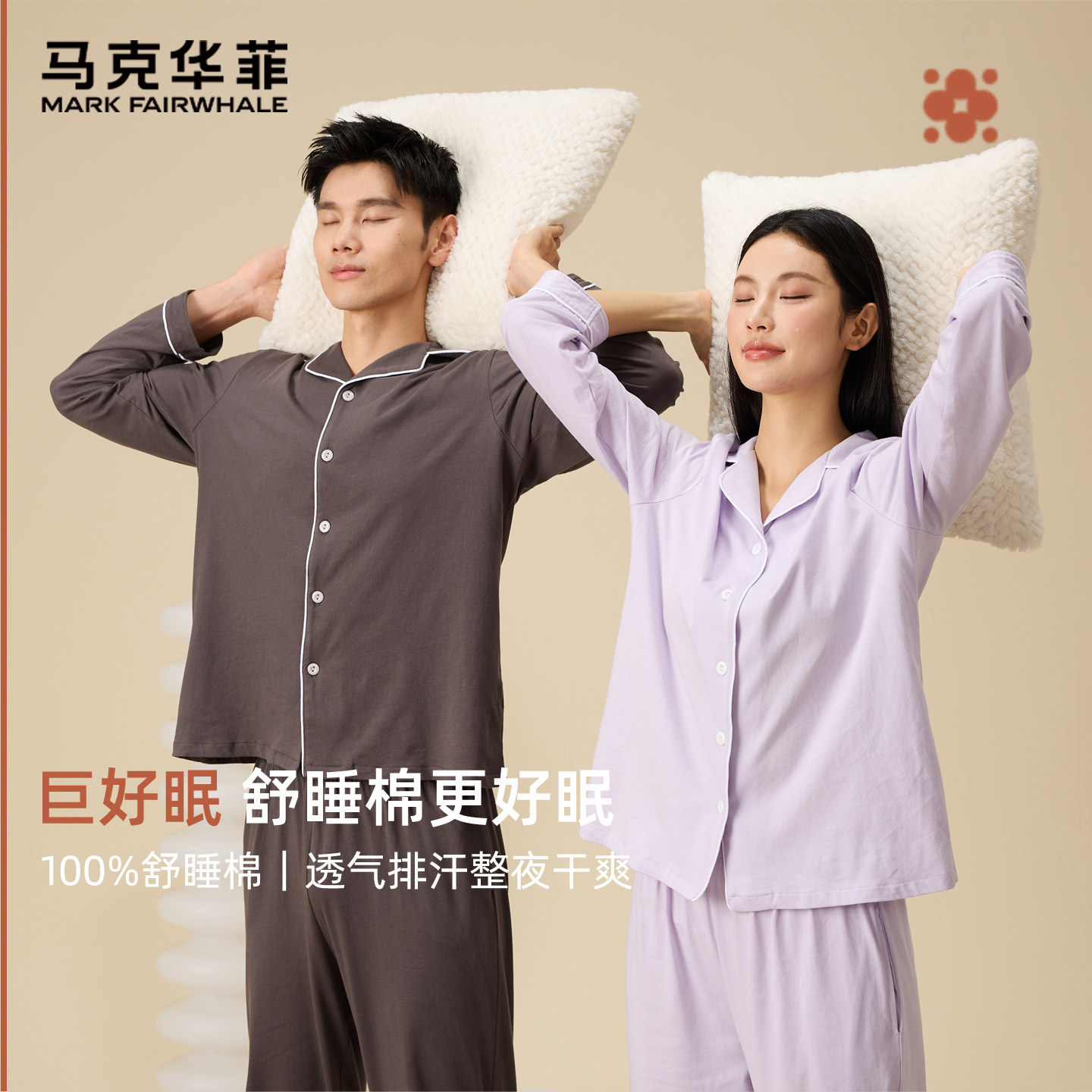 马克华菲纯棉情侣深睡睡衣套装
