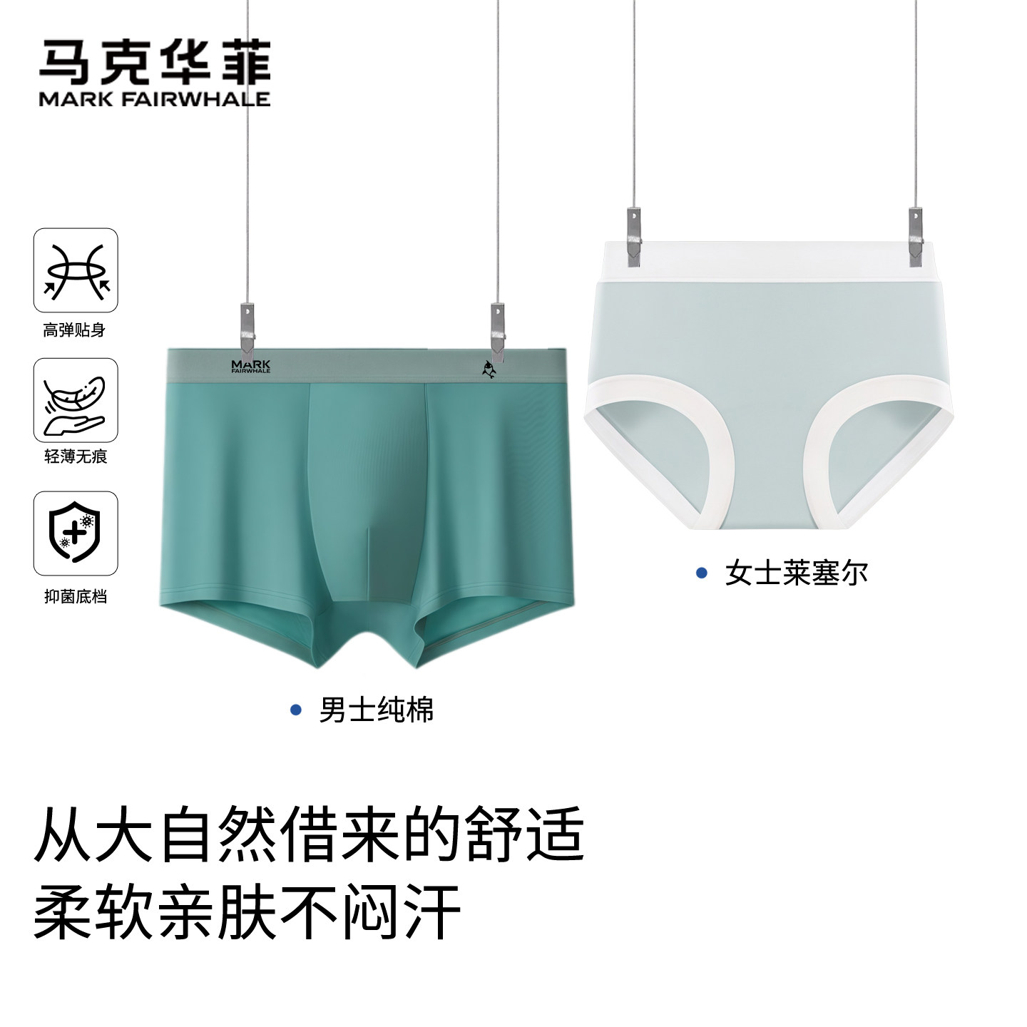 马克华菲棉质男士内裤舒适透气莱赛尔柔软亲肤女士内裤不夹臀内裤