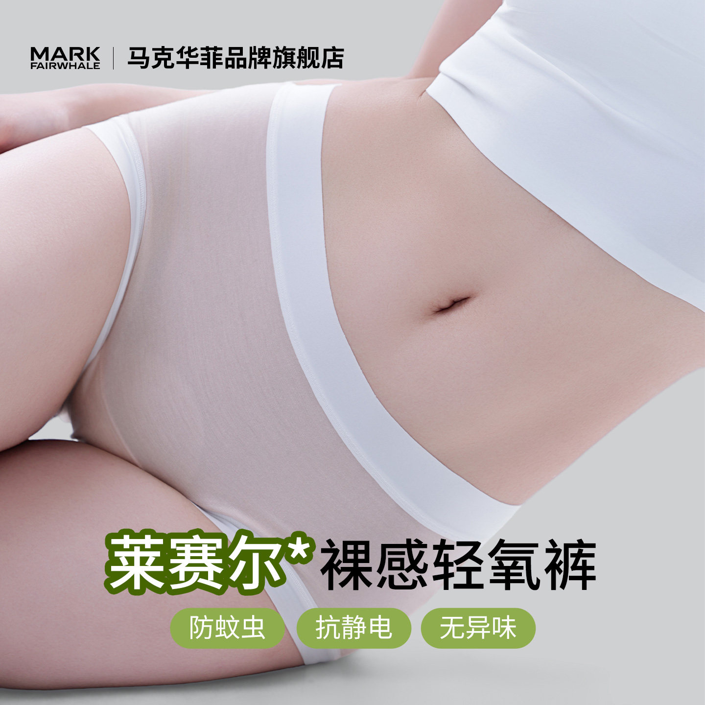 马克华菲26年新款莱赛尔轻柔桑蚕丝内裤女女士内裤三角裤中腰抗菌