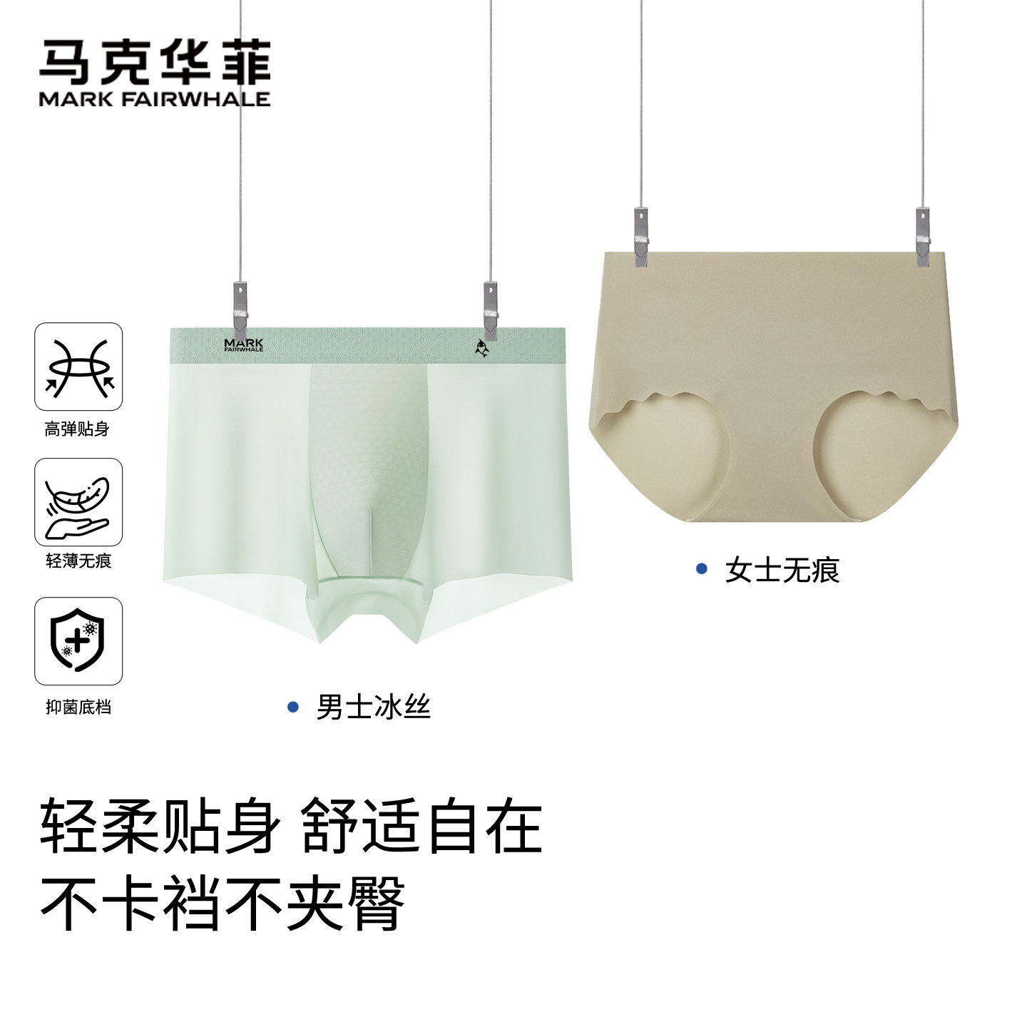 马克华菲冰丝凉感夏季薄款抗菌无痕透气平角裤高弹中腰男/女内裤