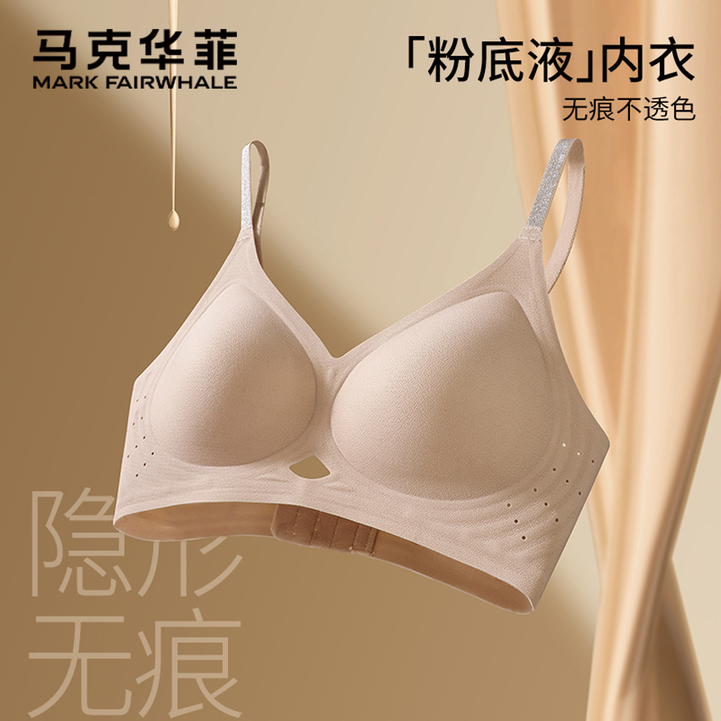 马克华菲山茶花香氛无痕内衣女士舒适透气夏季轻薄文胸提拉聚拢