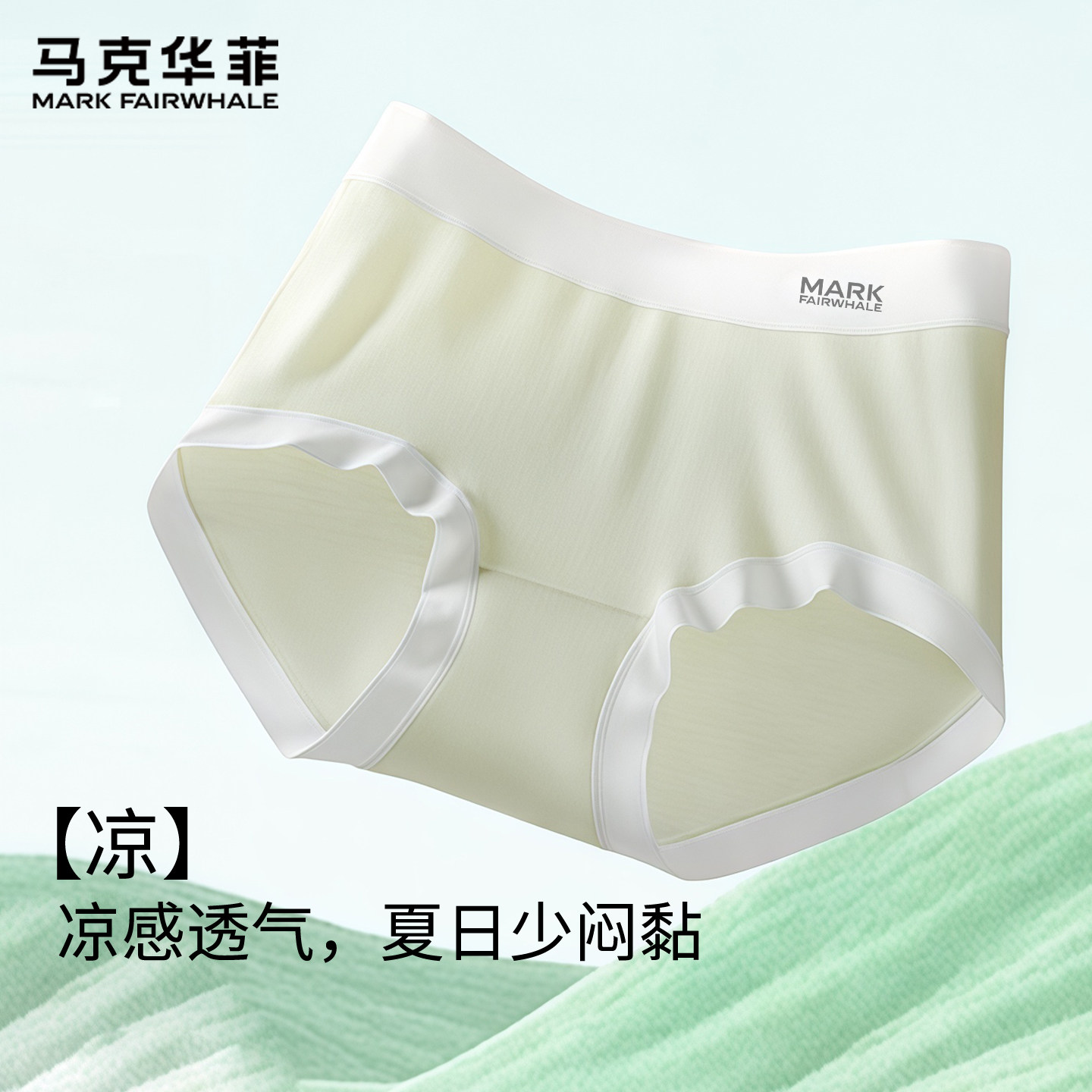 马克华菲桑蚕丝无痕聚乳酸女士内裤抗菌莱赛尔三角裤夏季薄款