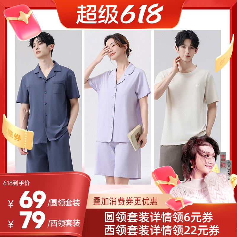 【曹颖直播间】夏季纯棉情侣睡衣男女同款薄款家居服套装可外穿