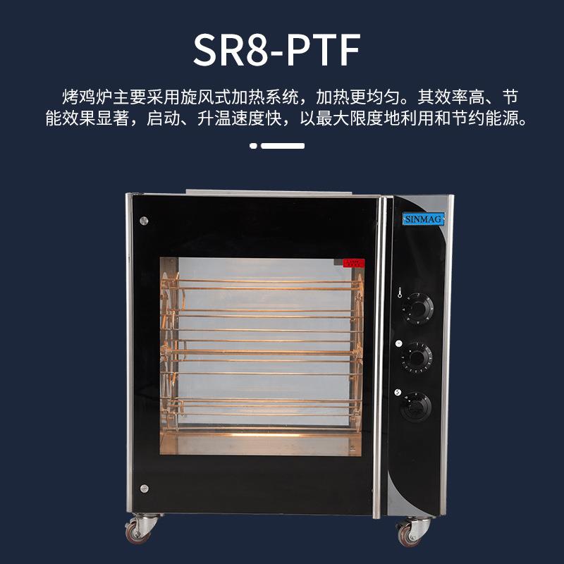 SINMAG新麦SR8-PTF平面双开门烤鸡烤鸭炉 商超厨房专用烤鸡设备