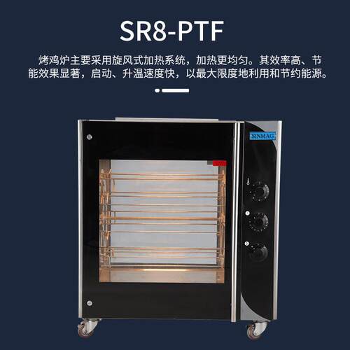SINMAG新麦SR8-PTF平面双开门烤鸡烤鸭炉 商超厨房专用烤鸡设备